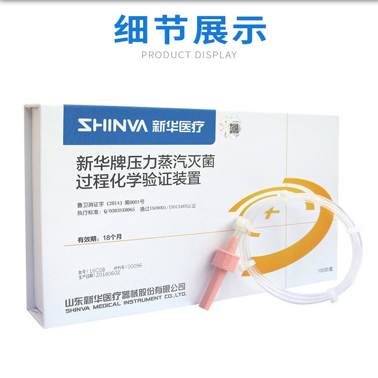 蒸汽滅菌過(guò)程化學(xué)驗(yàn)證裝置PH1341