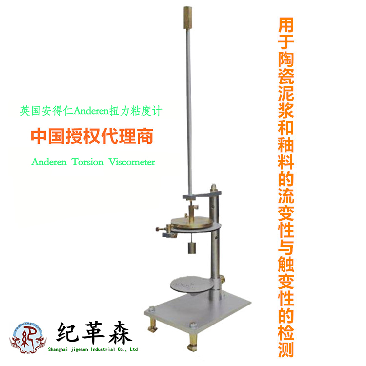 Anderen Torsion Viscometer扭力粘度計